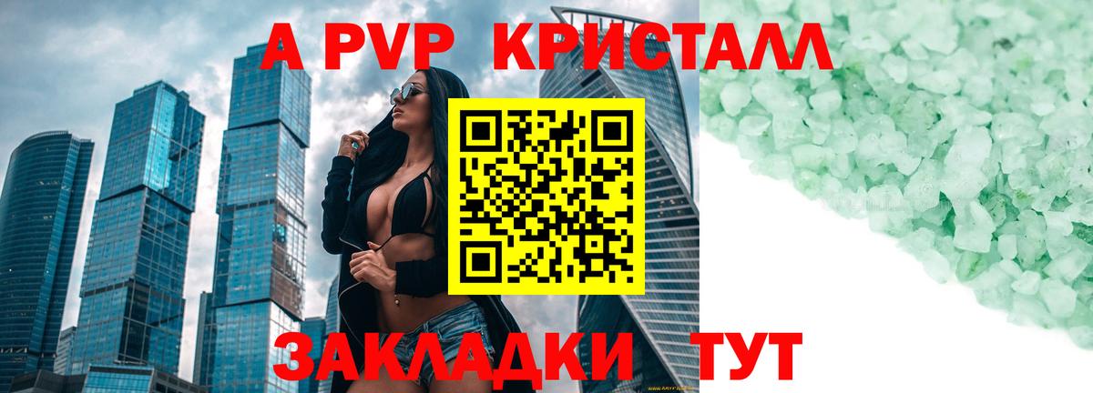 A PVP мука  А ПВП Crystall  Курск  А ПВП  Вход с VPN 