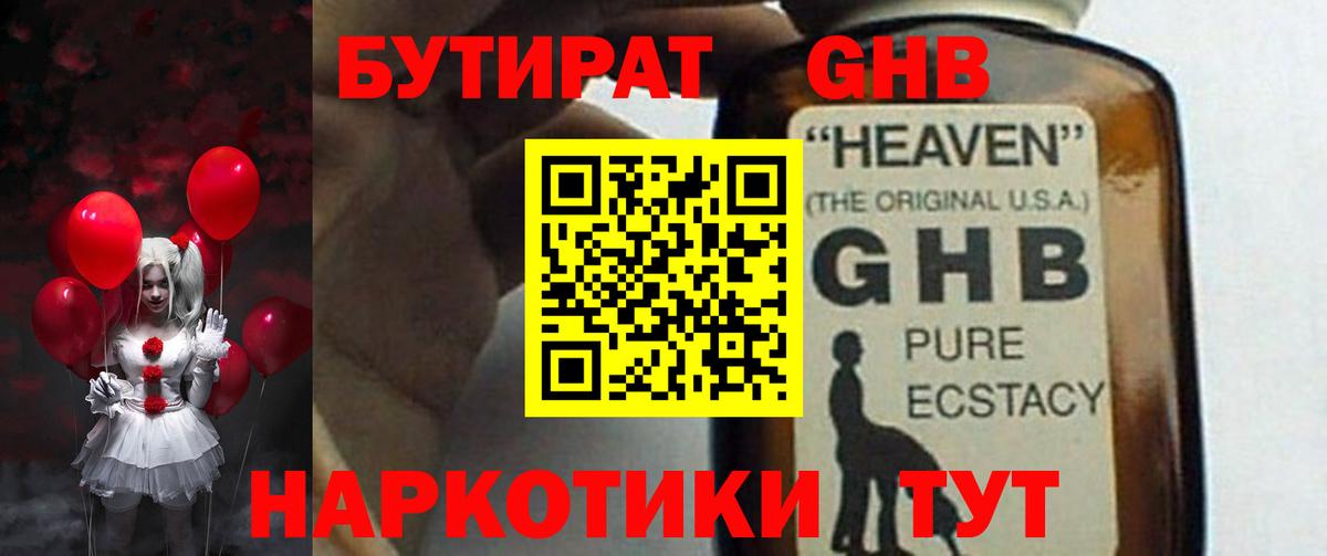 Бутират жидкий экстази Курск
