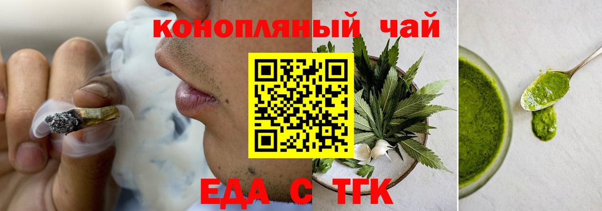 Курск  Печенье с ТГК конопля  Вход с VPN 