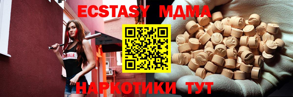 MDMA кристаллы Курск
