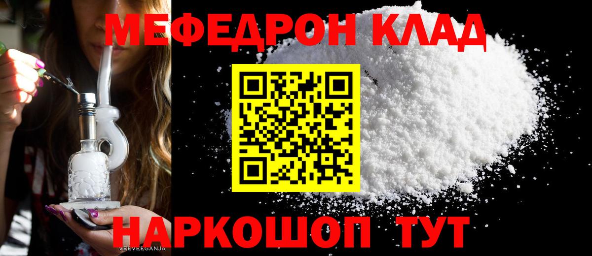Меф кристаллы Курск